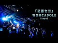 応答セヨ / WOMCADOLE (copy)