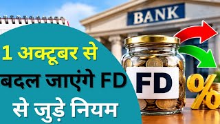 RBI FD New Rules 2026 |Fixed Deposits From October 1