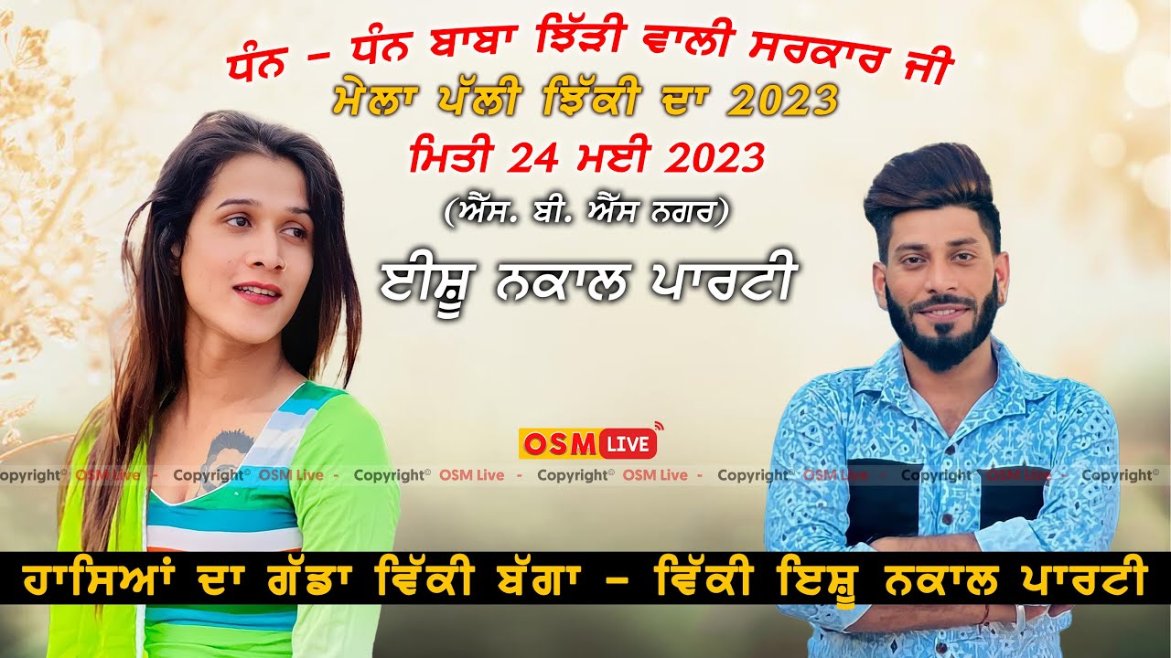 Ishu Nakal Party || Vill. Palli Jhikki || Osm Live