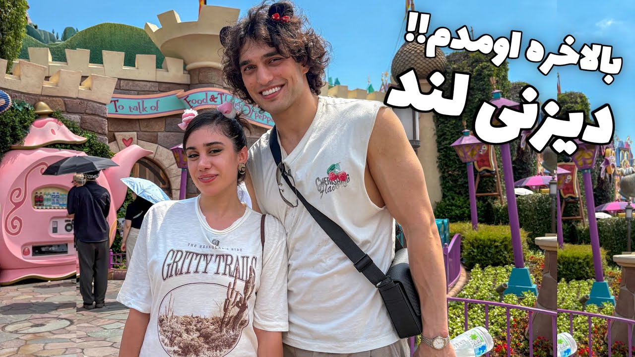 ولاگ توکیو دیزنی لند🎠☀️ | به آرزوی بچگیم رسیدم!