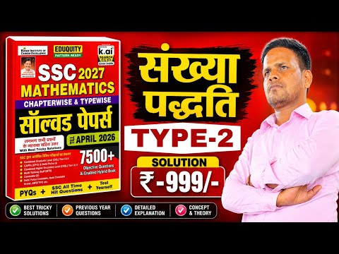 Kiran ssc previous years maths 7500/ maths for SSC/ sinha sir