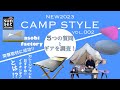 2023年最新solo.duo.group camp style 5つの質問とキャンプギア紹介Vo.002