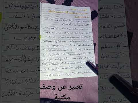 تعبير عن المكتبة