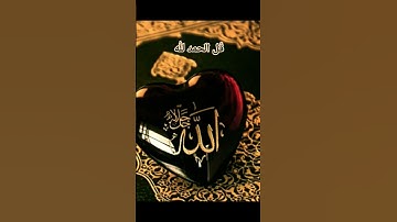 قل الحمد لله  القارئ معاذ العيد .سورة النمل