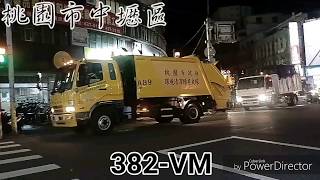 20190806@桃園市中壢區垃圾車15(382-VM)