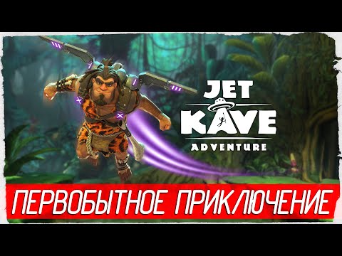 Jet Kave Adventure - ПЕРВОБЫТНОЕ ПРИКЛЮЧЕНИЕ [Обзор / Первый взгляд на русском]