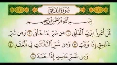 سورة الفلق مكررة اكثر من 700 مرة لإبطال السحر والعين والحسد و عقدهم بإذن الله عز وجل