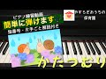 かたつむり 簡単ピアノ練習動画【保育園・幼稚園】【初心者】【6月】