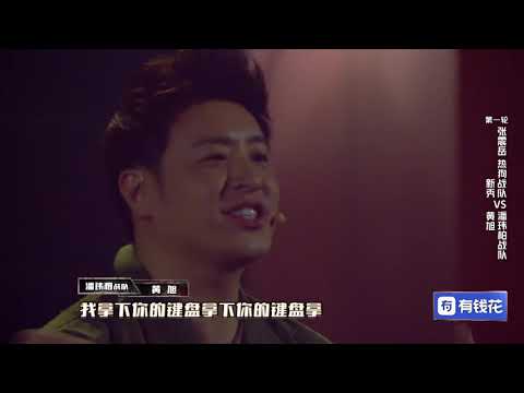 中国新说唱11集七进五 黄旭 ⚡键盘侠⚡ 高清1080P