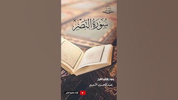 سورة النصر كامله - القارئ الشيخ عبدالمحسن النعيم ١٤٤٥ هـ - ٢٠٢٤ م
