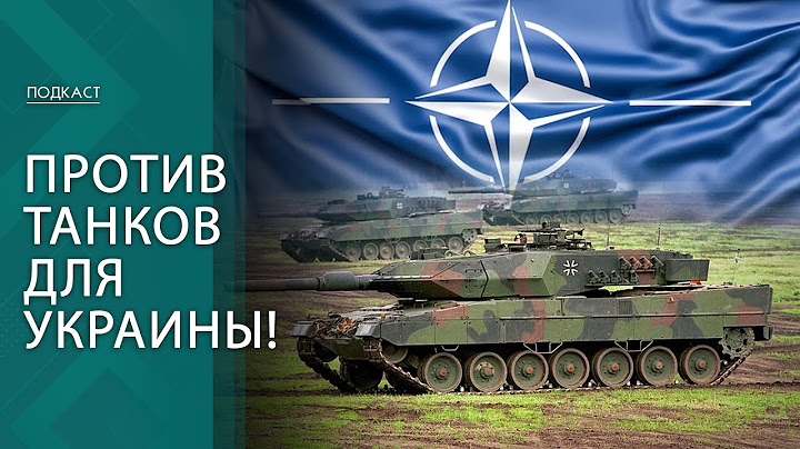 УКРАИНА: "Рамштайн" без танков, прогнозы Арестовича, раскол в НАТО и бои за Артёмовск | ПОДКАСТ