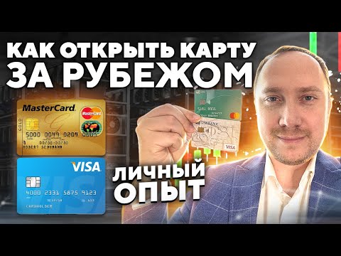Как оформить карту Visa и MasterCard за границей? Личный опыт. Обзор: Армения, Казахстан, Турция