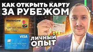 Как оформить карту Visa и MasterCard за границей? Личный опыт. Обзор: Армения, Казахстан, Турция