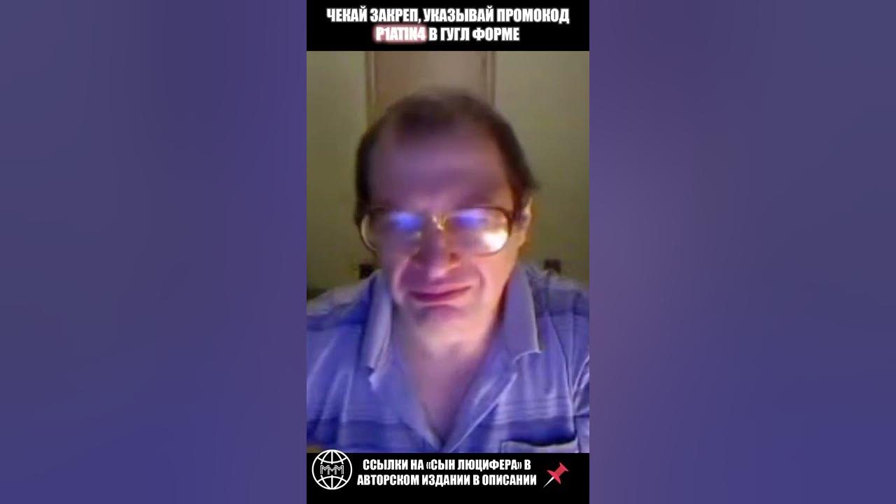 Мавроди сын люцифера. Сын люцифера мавроди. мавроди сын люцифера книга фото.