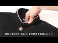 トンボ学生服【機能紹介】デュアル襟芯