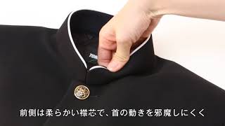トンボ学生服【機能紹介】デュアル襟芯