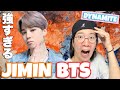 セクシーに心臓を鷲掴み!BTS JIMINちゃんのDynamiteを徹底解説!