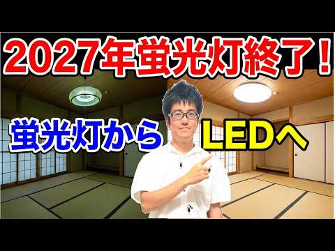How to Replace Japanese-Style Room Fluorescent Lights with LEDs