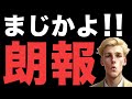 【米国株,S&P500】今夜とんでもない朗報が入るかもしれない。