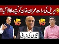 What Happened On The Night Of April 9? Imran Khan's Removal | Najam Sethi | Azaz Syed | Javed