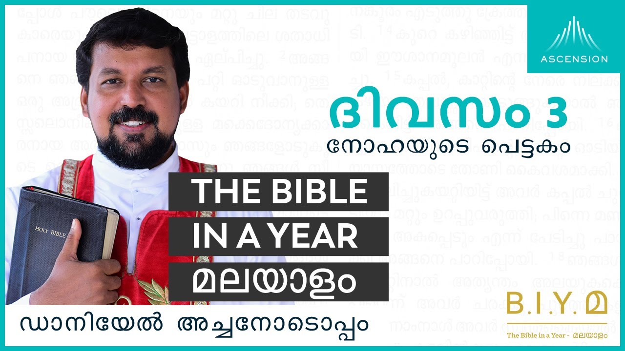 ദിവസം 3: നോഹയുടെ പെട്ടകം - The Bible in a Year മലയാളം (with Fr. Daniel Poovannathil)