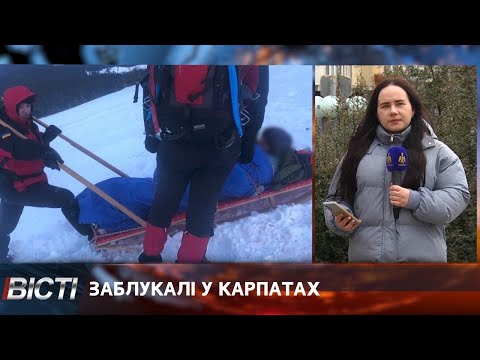 Заблукалі у Карпатах