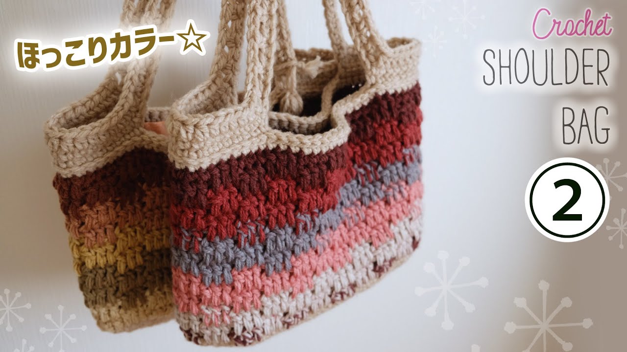 How to Crochet a Shoulder Bag (2) Crochet Shoulder Bag Tutorial