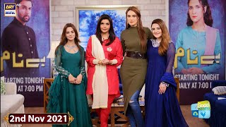 Good Morning Pakistan - New Drama Serial 'Benaam' Cast Special - 2nd Nov 2021 - ARY Digital