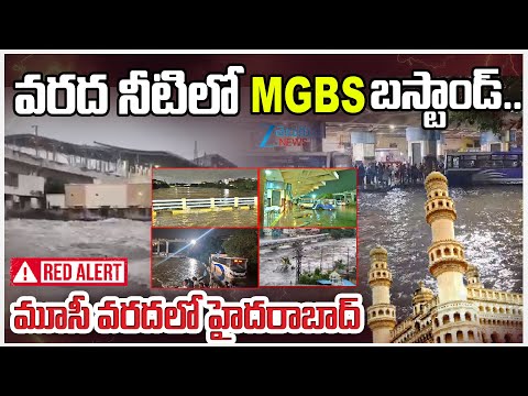 Musi Water Flooded In MGBS Bus Stand Updates | వరద నీటిలో MGBS బస్టాండ్‌..మూసీ వరదలో హైదరాబాద్ | ZEE - ZEE24TELUGUNEWS