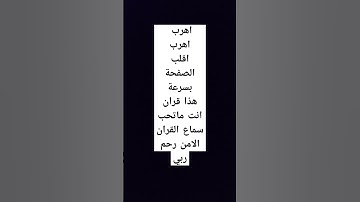 واذا قرئ القران فاستمعوا له وانصتوا لعلكم ترحمون ياسر الدوسري #القرآن #تلاوة_خاشعة #ياسر_الدوسري