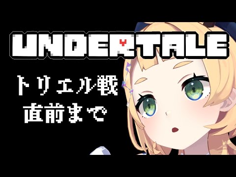 ただいママエル【Undertale】#3