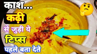 बहुत ही काम की किचन टिप्स जो आपने पहले नही सुनी होगी ।  Kitchen Tips | Kitchen Tips & Tricks Hacks