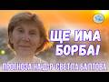 Прогноза на д р Светла Балтова Ще има борба 