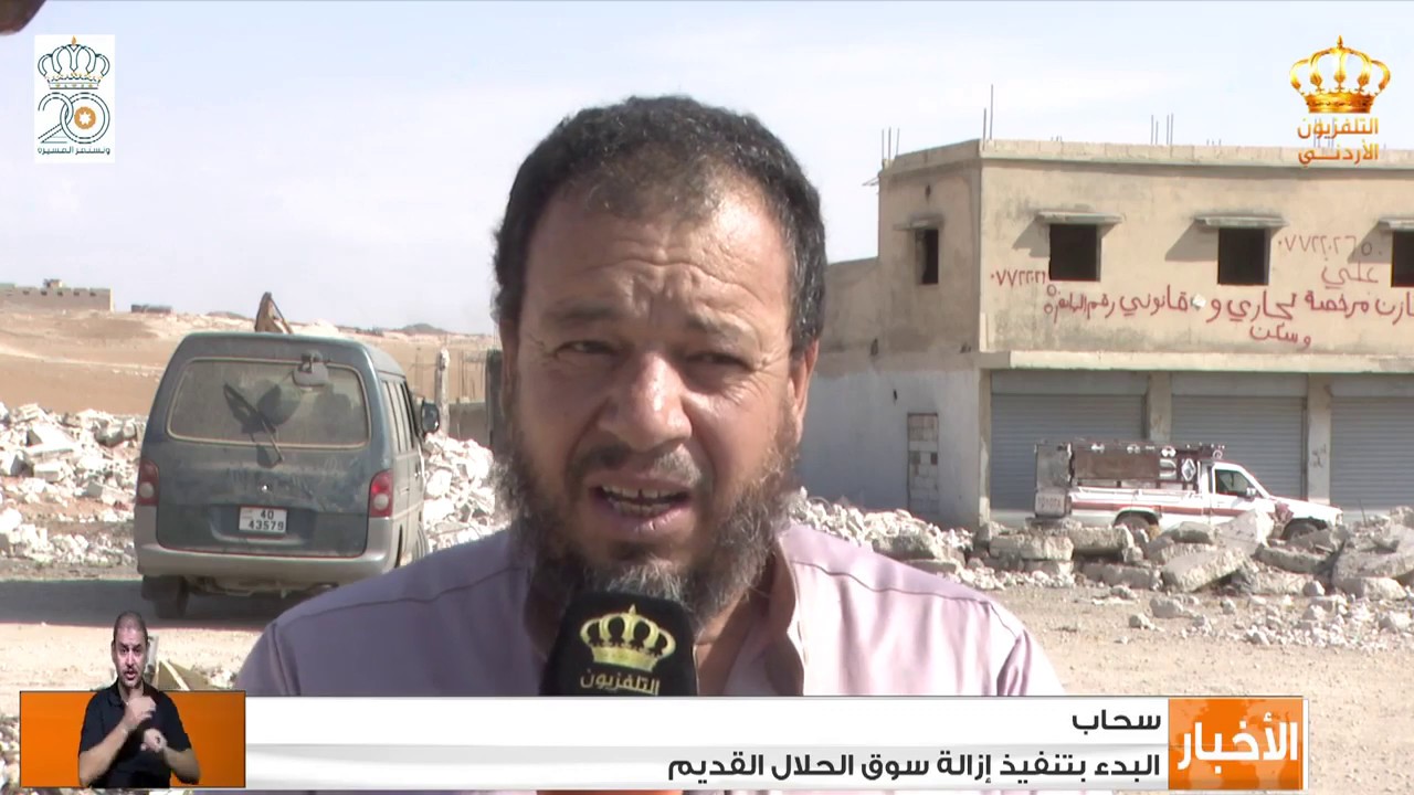 سحاب - البدء بتنفيذ إزالة سوق الحلال القديم