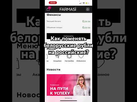 Как поменять белорусские рубли на российские?