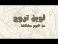 Music Music Lawen Trouh أغنية لوين تروح Lyrics Video Music Music Lawen Trouh أغنية لوين تروح Lyrics Video