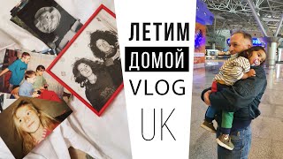 ВСЯ ЖИЗНЬ ПЕРЕД ГЛАЗАМИ ПРОЛЕТЕЛА! ЛЕТИМ ДОМОЙ!