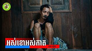 អសខអសកត សង សស Music Video