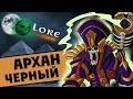 Архан Чёрный | Лор (Бэк) Вархаммер