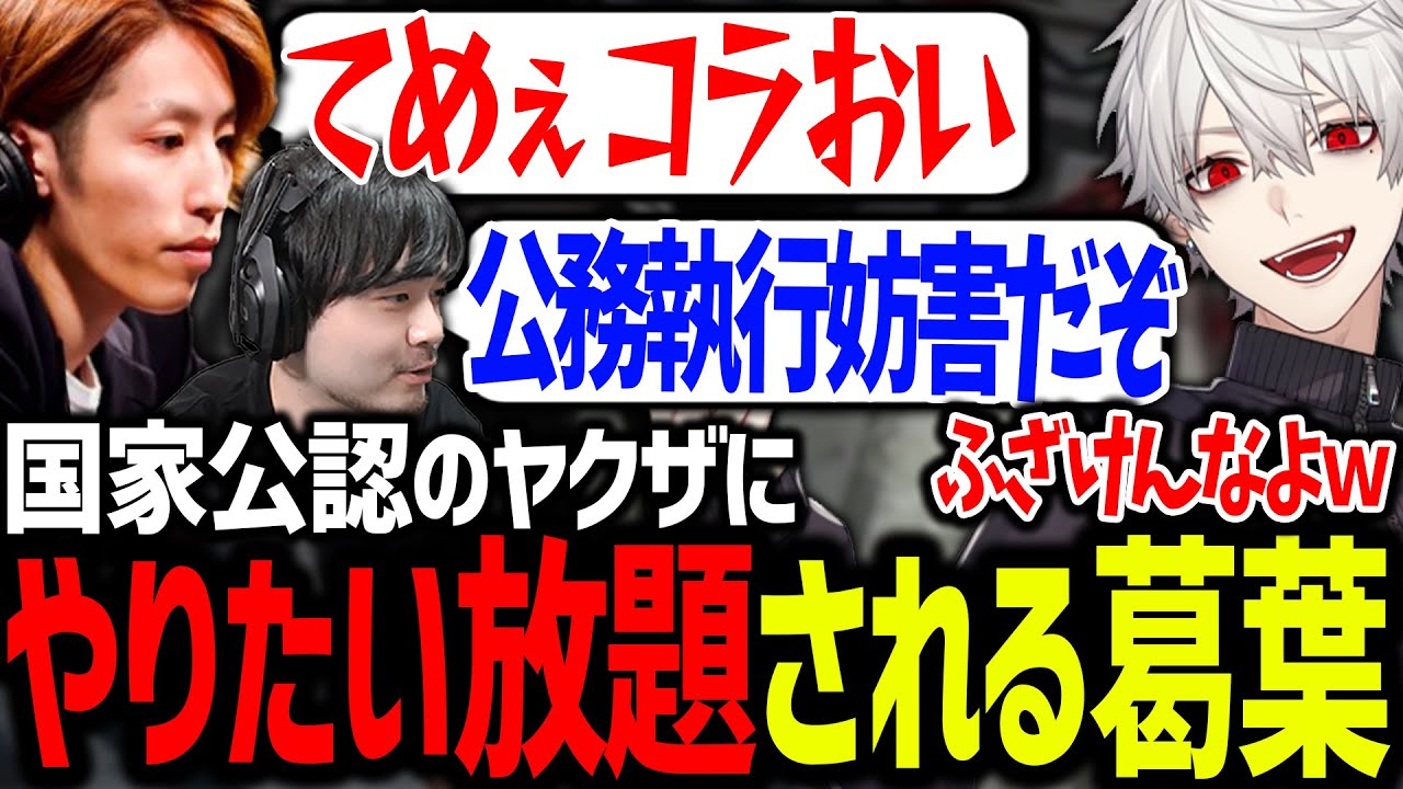 釈迦の車をパクった結果、国家権力に100倍フルボッコにされる葛葉が面白過ぎたｗ【にじさんじ/切り抜き/VCRGTA】