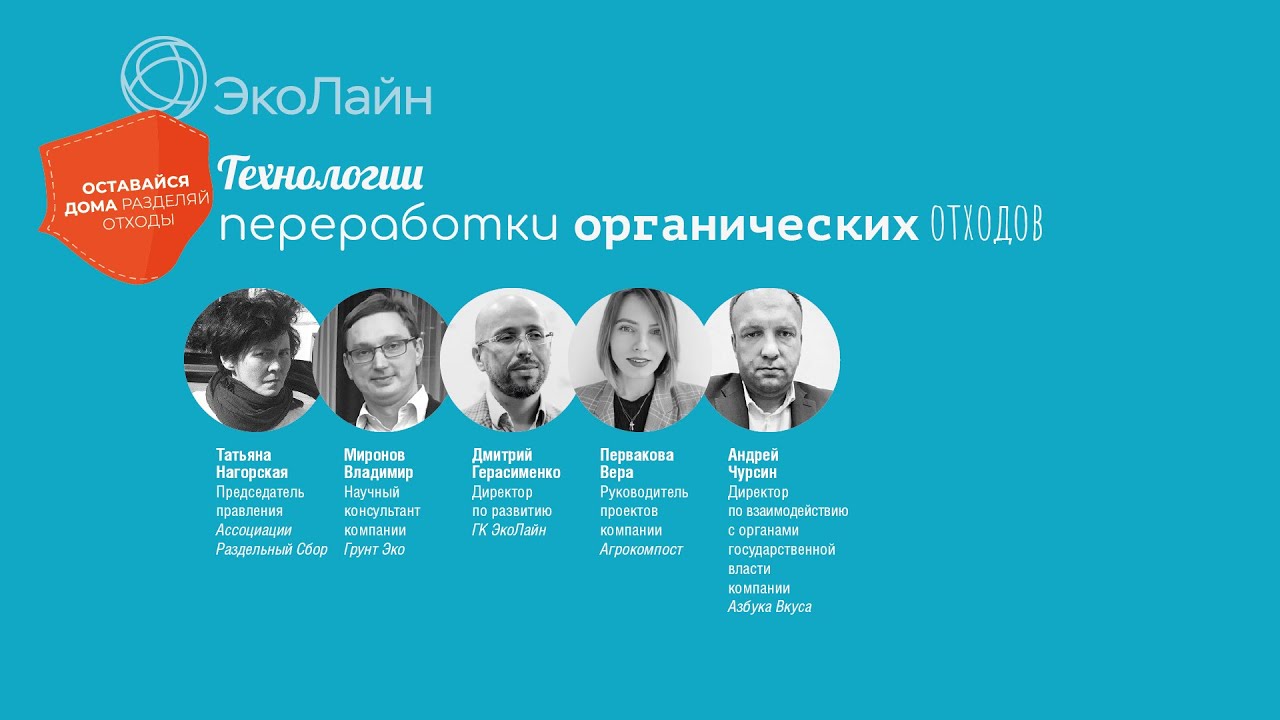 Технологии переработки органических отходов - YouTube