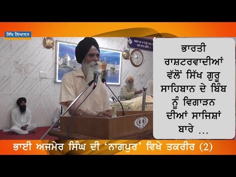 Sikh Gurus & Nationalism: How Indian Nationalists Distorting the Imago of Sikh Guru Sahib