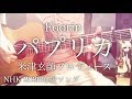【弾き語りコード付】パプリカ / Foorin 米津玄師プロデュース (NHK 2020応援ソング)【フル歌詞】
