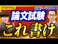 【公務員試験2026】論文テーマの出題予想!おすすめ解答もテーマ別に教えます【スタディング】