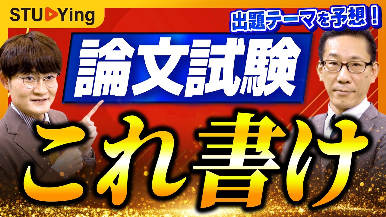 【公務員試験2026】論文テーマの出題予想!おすすめ解答もテーマ別に教えます【スタディング】
