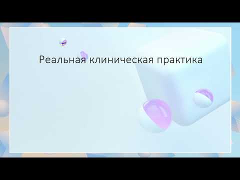 Андрианов А Н -Двойная иммунотерапия в реальной клинической практике