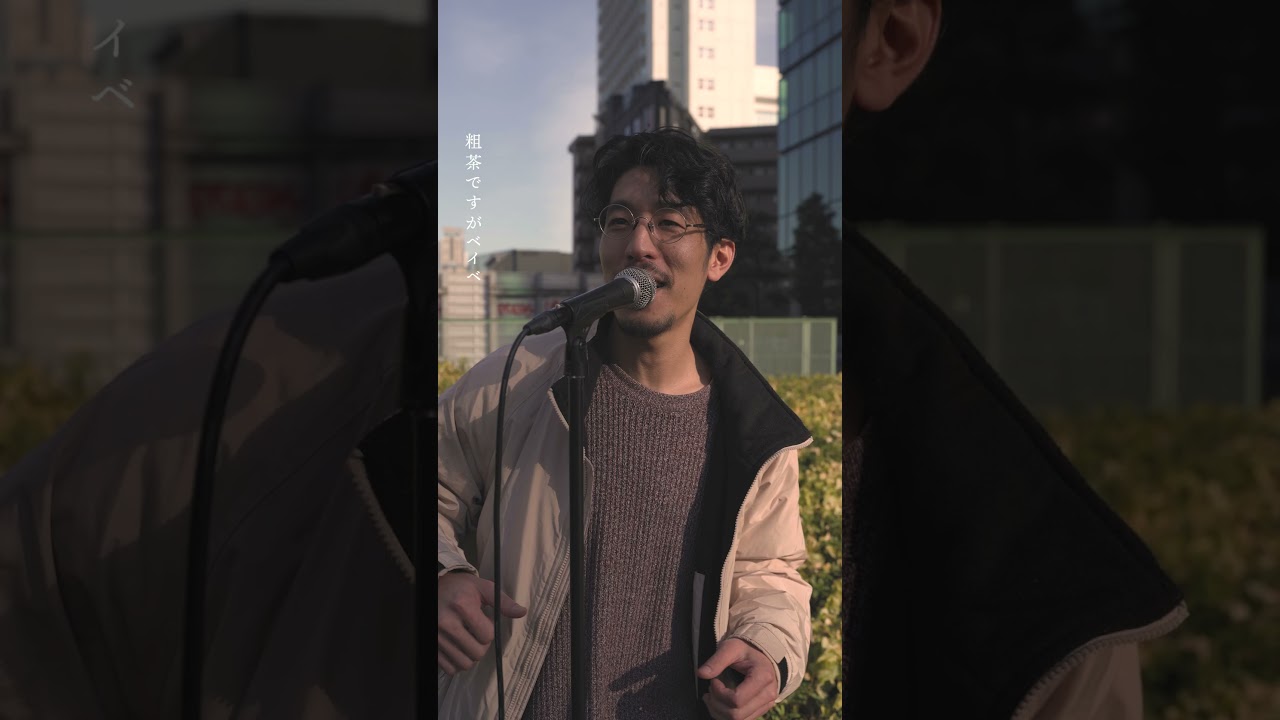 「茶柱」#ザおめでたズ #茶柱 #recommendsong #fyp