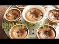 【Eng Sub】簡單食譜/高成功率家常砵仔糕簡單做法/少甜/Hong Kong Style Red Bean Pudding Recipe Put chai ko,香港街頭小食#砵仔糕