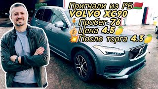 Volvo Xc90 Из Беларуси/ Минск/Гродно/ Автоподбор