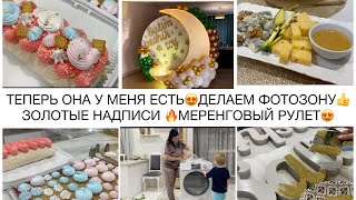 Фотозона своими руками👍Долгожданная покупка🥰Рабочий день🐝